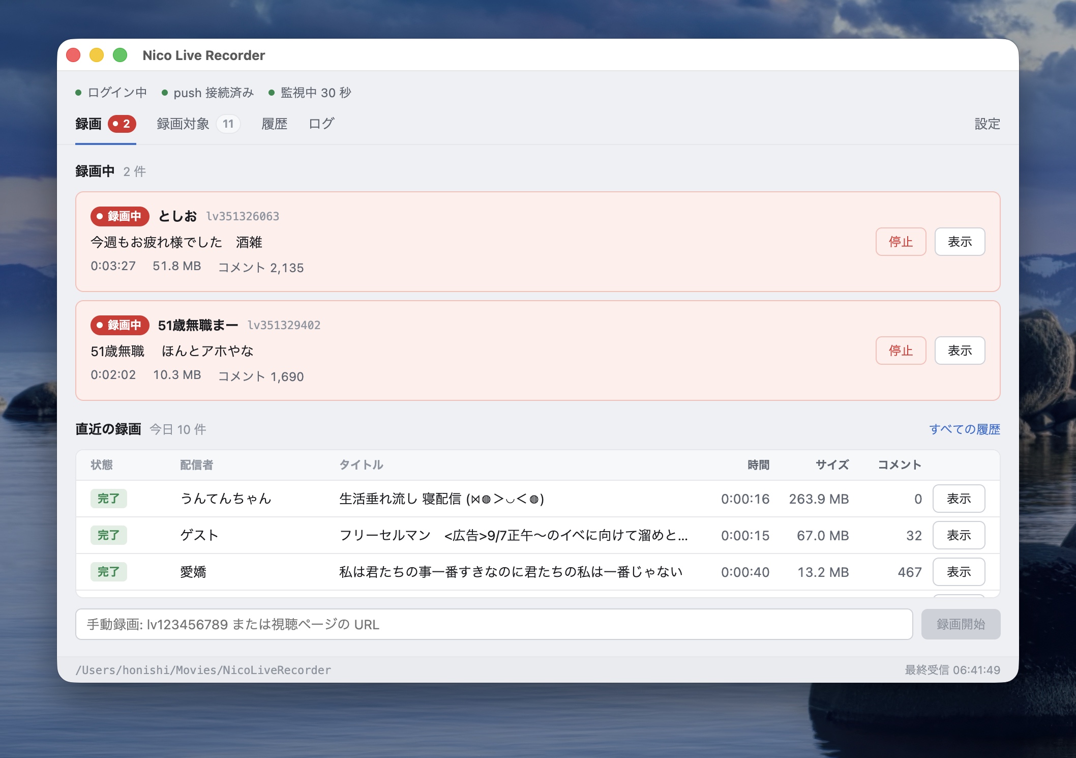 NicoLiveRecorder の録画画面。2 件の番組を録画中で、直近の録画の一覧が並んでいる